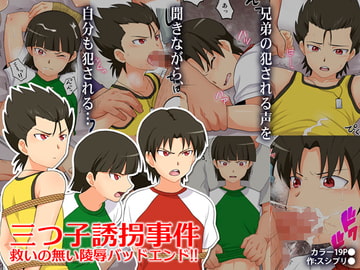 三つ子誘拐事件 [スシプリ]