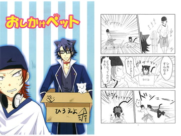 おしかけペット [ダラクレス]