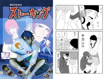 ストーキング [ダラクレス]