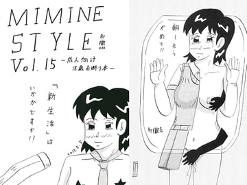 MIMINESTYLE　Vol.15 [三峯仮面]