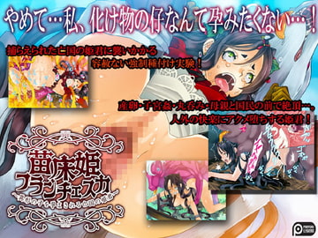 苗床姫フランチェスカ～異形の子を孕まされる亡国の姫君～ [ポンヨリ伝説]