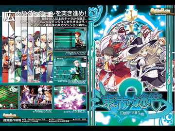 東方の迷宮2 [False English Gentlemen Fellowship]