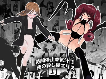 Timestop Female Cum  #3 - Moonlight Assassin Eris [Atelier "Female cum"]