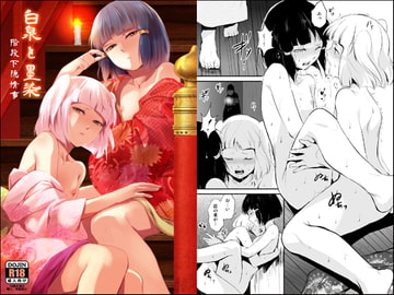 白泉と墨染 階段下隠情事 [ヤドクガエル]