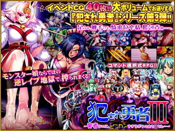 Violated Hero III: My Too Sensitive Cock [dieselmine]