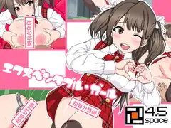 エクスペンタブル・ガール