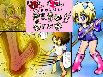 リョナかエロかよくわからない電気責め第7弾 [すとーんかーす変態店]