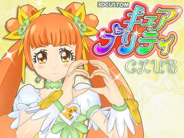 3D-CUSTOM_キュアプリティCLUB [わんだ屋発電所]