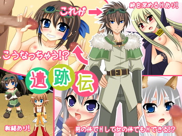 遺跡伝 [サークル☆フェアリーフラワー]