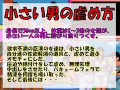 小さい男の虐め方