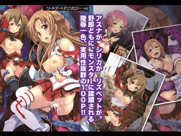 ソードアートアンソロジー [スタジオヌンチャク]