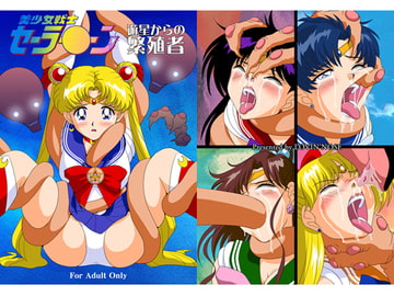 美少女戦士セーラー○ーン 遊星からの繁殖者 [G-Nose]