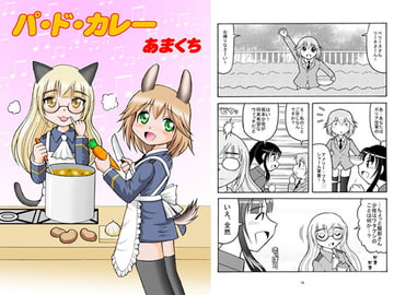 パ・ド・カレー あまくち [滑々饅頭堂]