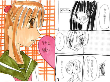 好き時々嫌い…4 [葉宮亭]