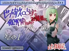 世間知らずなお嬢様に催○術をかけて調教していくお話 その1