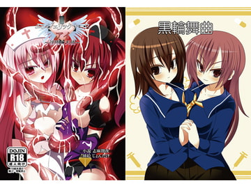 エンジェリックナースアイ～淫堕の天使～ [Black Rondo]