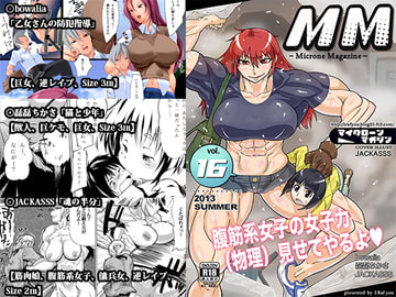 マイクローンマガジン16 [I-Raf-you]