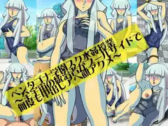 ペンタゴナ学園スク水姦授業～全宇宙の統治者がプールサイドで何度も中出しアヘ顔アクメ～