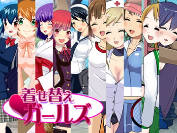 着せ替えガールズ [虹のれん]