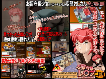 お留守番レ◯プ 二軒目 [ALICEJAM]