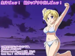 生汁ピュッ! 超タップリ中出しピュッ!