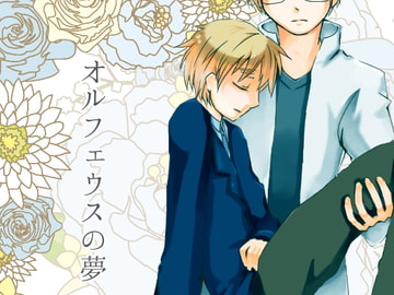 オルフェウスの夢 [白色望遠鏡]