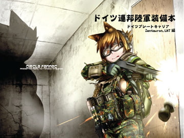 ドイツ連邦陸軍装備本 ドイツプレートキャリア Zentauron,LHT編 [Fenec]