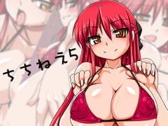 Tits Sister 05: Summer Vacation [Visual Biscuits]