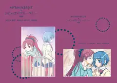 MYRNINEREST+いじっぱりブルーベリー再録