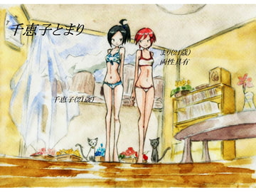 千恵子とまり [moodameya]