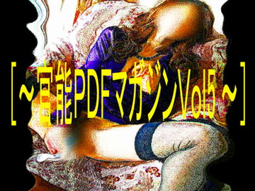 [官能PDFマガジンVol5] [コボラ・カンパニー]
