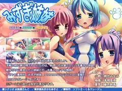 みずぎ姉妹 エロエロ×ツンツン×ヘンタイ!