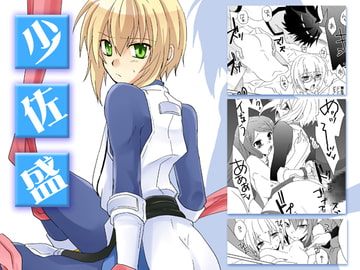 少佐盛 [ネコマルヤ]