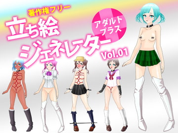 著作権フリー素材 URIM 立ち絵ジェネレーター vol.01 (アダルトプラス版) [URIM]