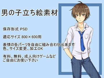 男の子立ち絵素材 [珊瑚の丘]