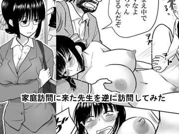 家庭訪問に来た先生を逆に訪問してみた [実験B棟]