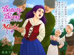 ビューティ・ブラッド・ミチ