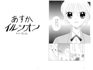 あすかイルシオン第10話　「幻迷の洞窟」 [みくなー]