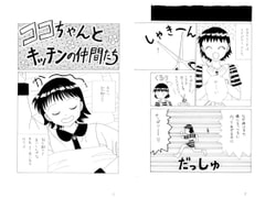 Koko-chan and Her Kitchen Friends Vol.6 [Mikuna Shirohashi]