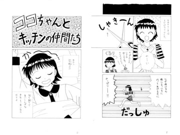 ココちゃんとキッチンの仲間たち　第六夜 [みくなー]