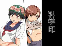 科学印