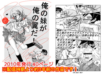 俺の妹が俺の翼だ! [千本ノック座談会]