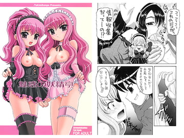 魅惑の妖精帝 [ゆきみ本舗]