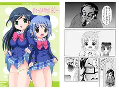 めぇーとみかんがGO～！