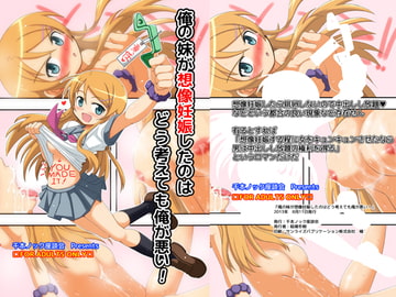 俺の妹が想像妊娠したのはどう考えても俺が悪い! [千本ノック座談会]