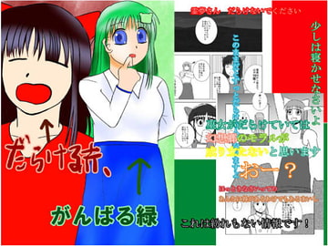 だらける赤 がんばる緑 [T-NUMBERS]