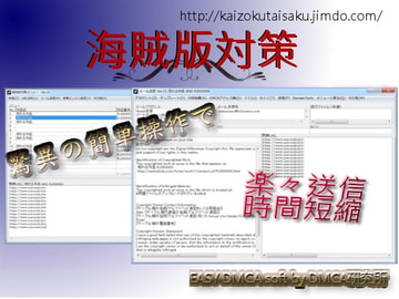 デジ同人海賊対策  海賊版対策 [DMCA研究所]