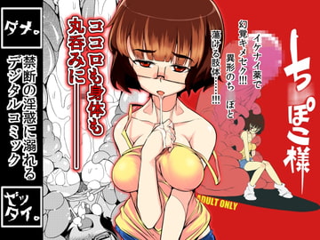 ち○ぽこ様 [NAITOU2]