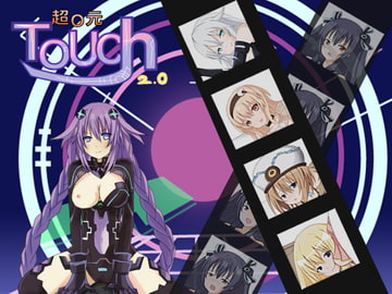 超O元タッチ [純愛ミノタウロス]