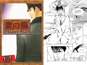 Eisen Esel 愛の嵐 [SWeeTS]